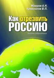 Как отрезвить Россию: Законы собриологии
